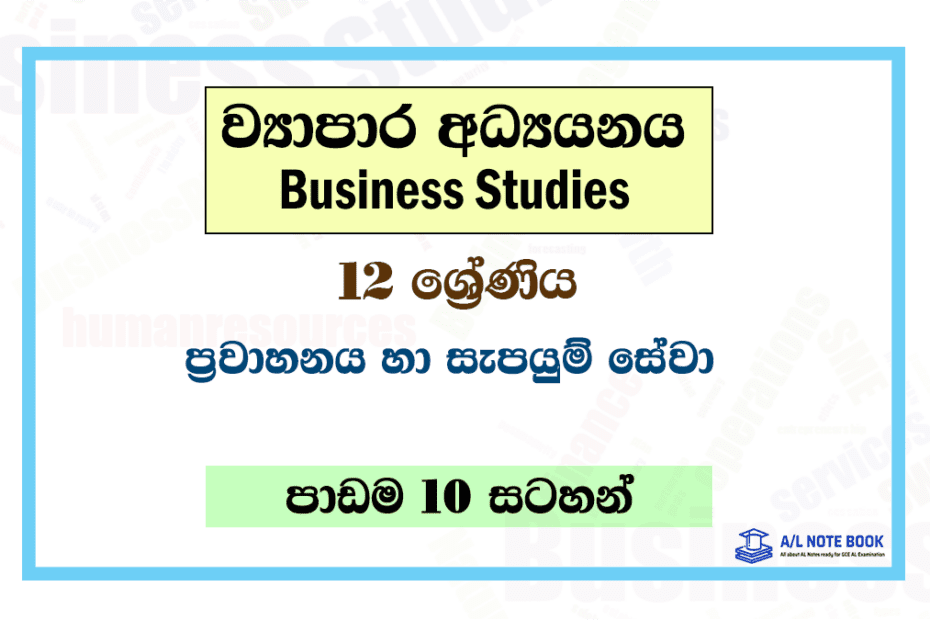 Prawahanaya | Grade 12 Business Studies Lesson 10 Notes