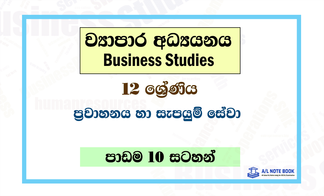 Prawahanaya | Grade 12 Business Studies Lesson 10 Notes