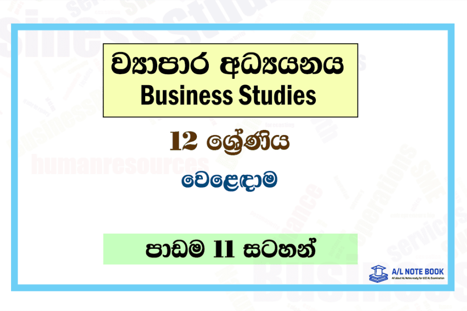 Weladama | Grade 12 Business Studies Lesson 12 Notes