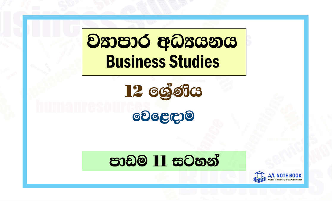 Weladama | Grade 12 Business Studies Lesson 12 Notes