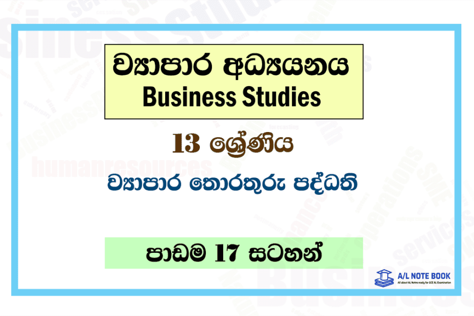 Thorathuru Paddhathi | Grade 13 Business Studies Lesson 17 Notes