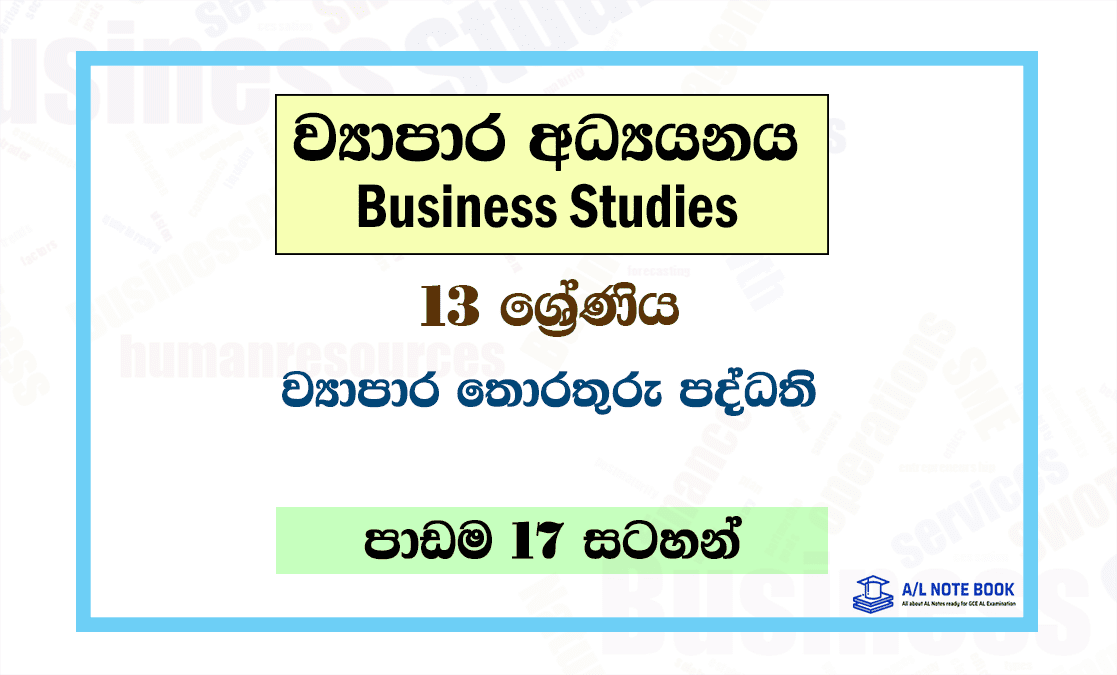 Thorathuru Paddhathi | Grade 13 Business Studies Lesson 17 Notes