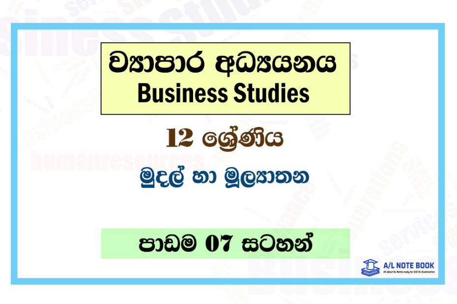 Mudal ha Mulyathana | Grade 12 Business Studies Lesson 07 Notes