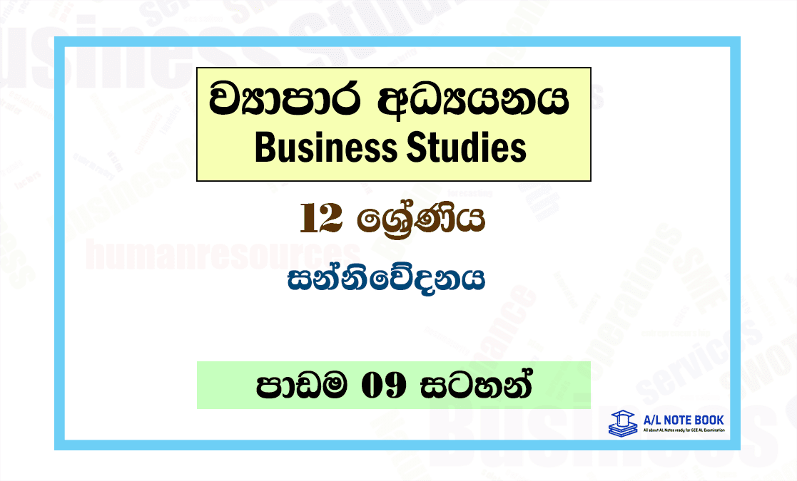 Sanniwedanaya | Grade 12 Business Studies Lesson 09 Notes