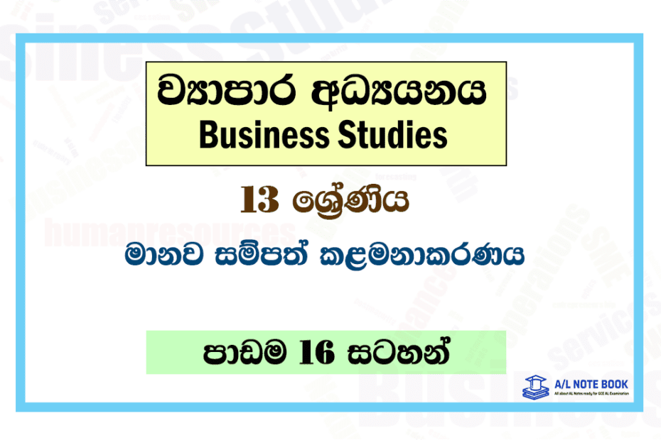 Manawa Sampath Kalamanakaranaya | Grade 13 Business Studies Lesson 16 Notes