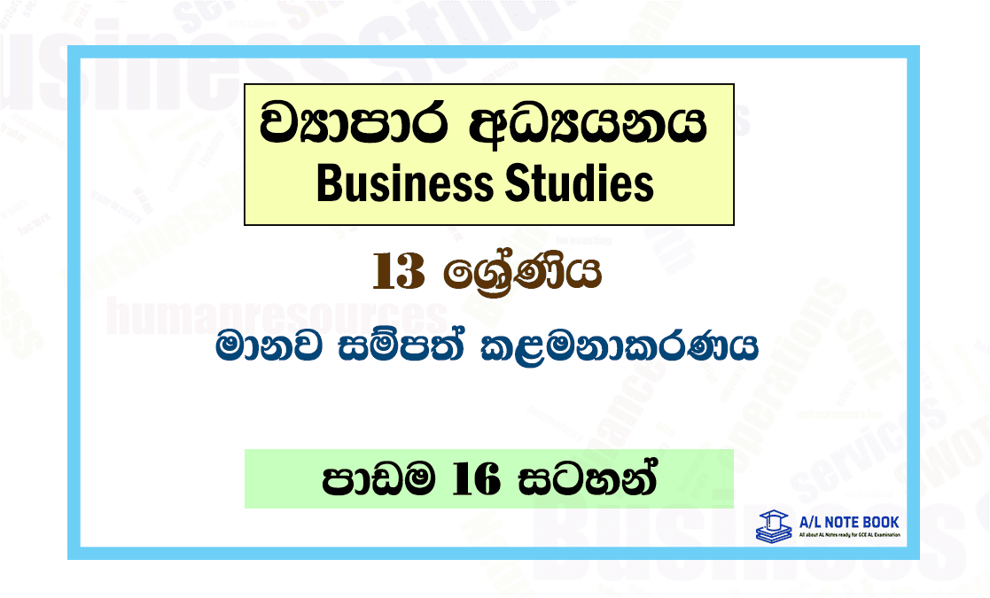 Manawa Sampath Kalamanakaranaya | Grade 13 Business Studies Lesson 16 Notes