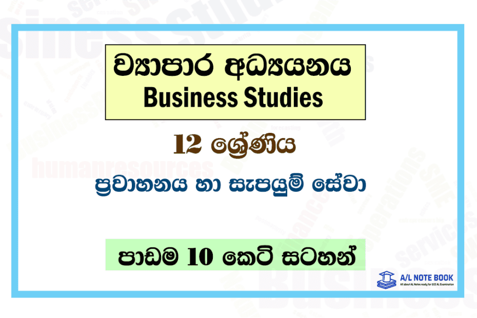 Prawahanaya ha Sapayum sewa | Grade 12 Business Studies Lesson 10 Short Notes