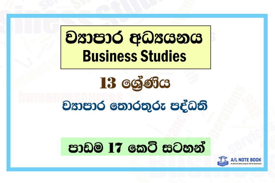 Viyapara Thorathuru Paddhathi | Grade 13 Business Studies Lesson 17 Short Notes