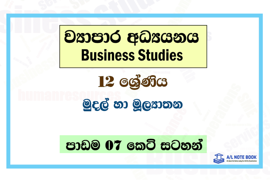 Mudal ha Mulyathana | Grade 12 Business Studies Lesson 07 Short Notes