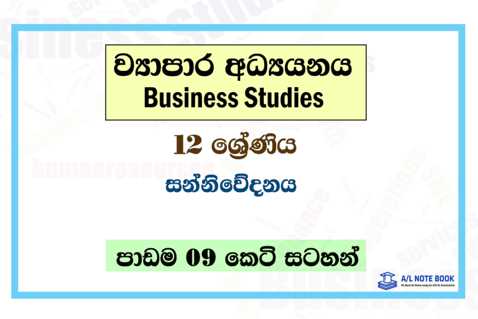 Sanniwedanaya | Grade 12 Business Studies Lesson 09 Short Notes