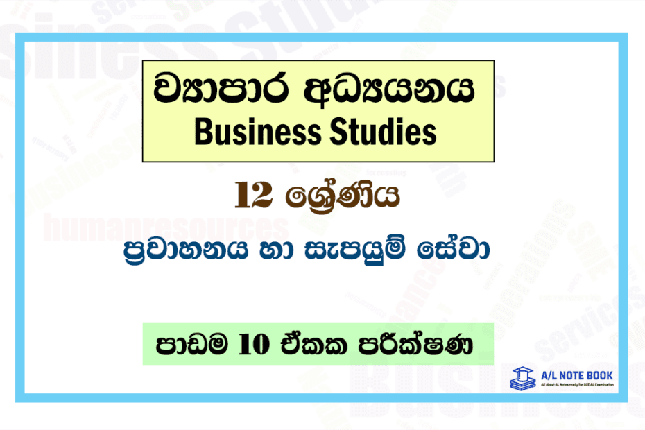 Transportation, Warehousing & Logistics | Grade 12 Business Studies Lesson 10 Unit Test Papers