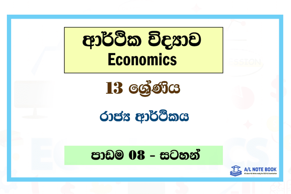 Rajya Arthikaya | Grade 13 Econ Lesson 08 Note