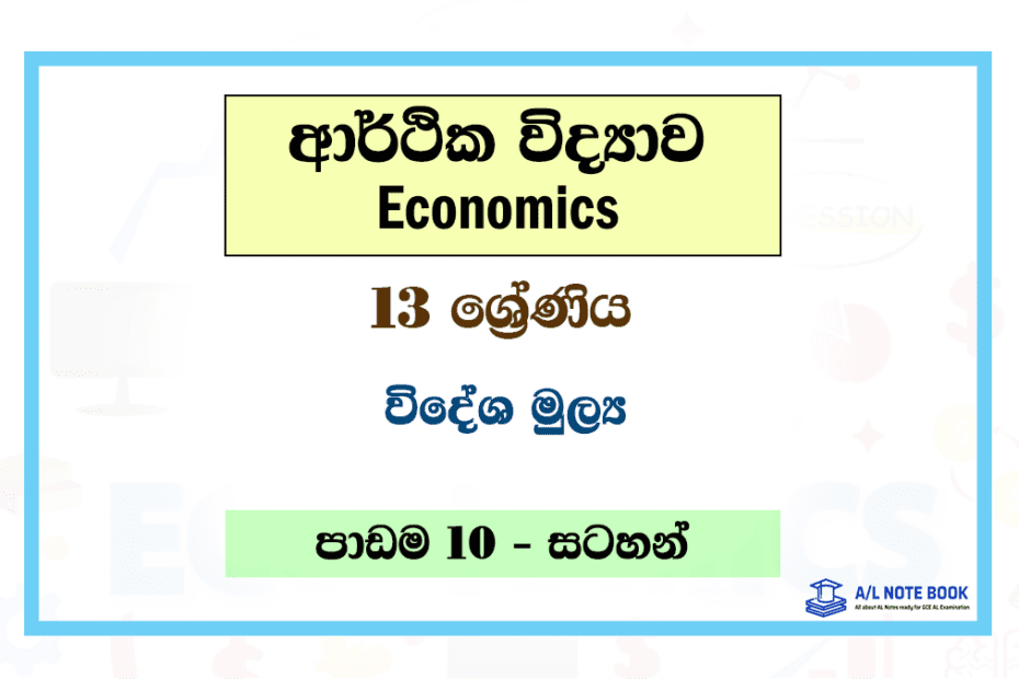 Videsha Mulya | Grade 13 Econ Lesson 10 Note