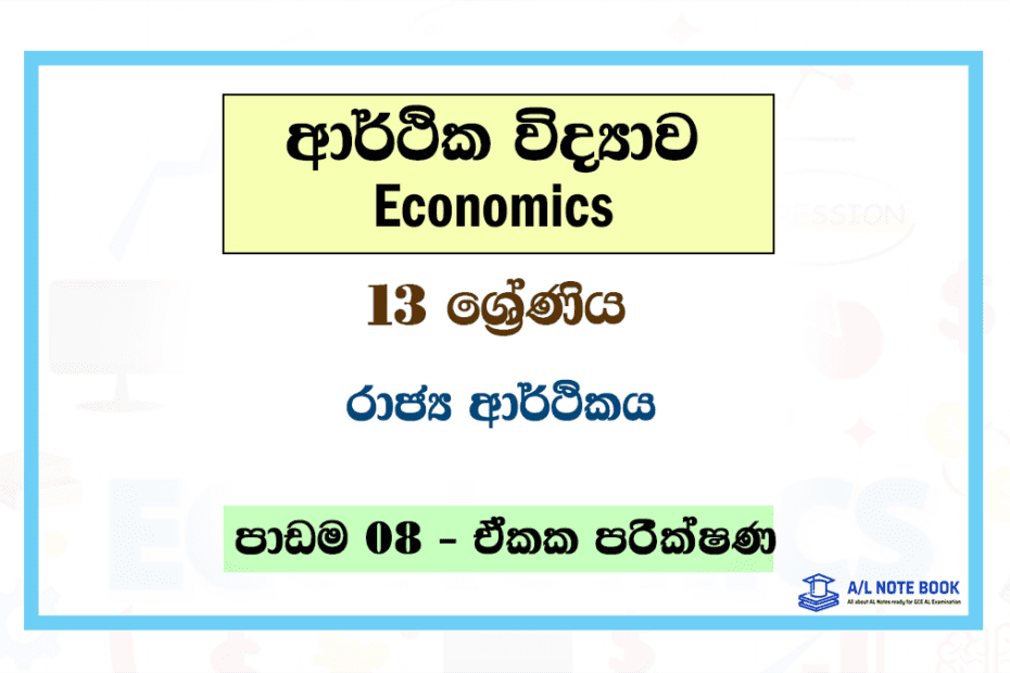 Rajya Arthikaya | Grade 13 Econ Lesson 08 Unit Test Papers